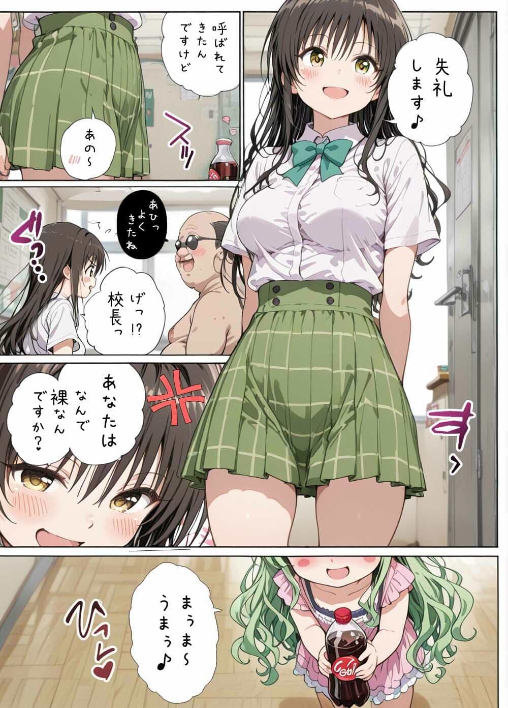 校長と古手川さんと サンプル 2