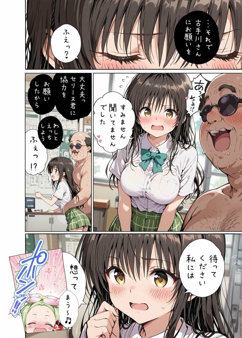 校長と古手川さんと サンプル 3