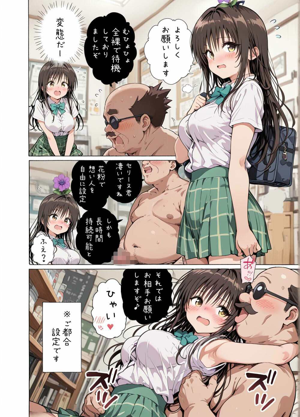 校長と古手川さんと サンプル 5