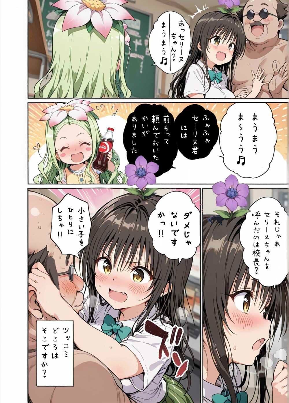 校長と古手川さんと サンプル 6