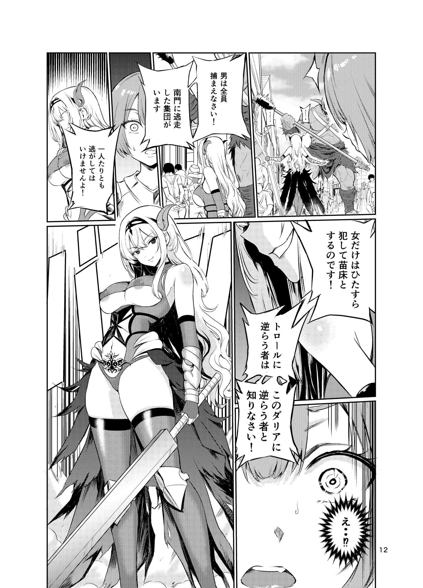 狂乱の討伐姫ダリア5 サンプル 1