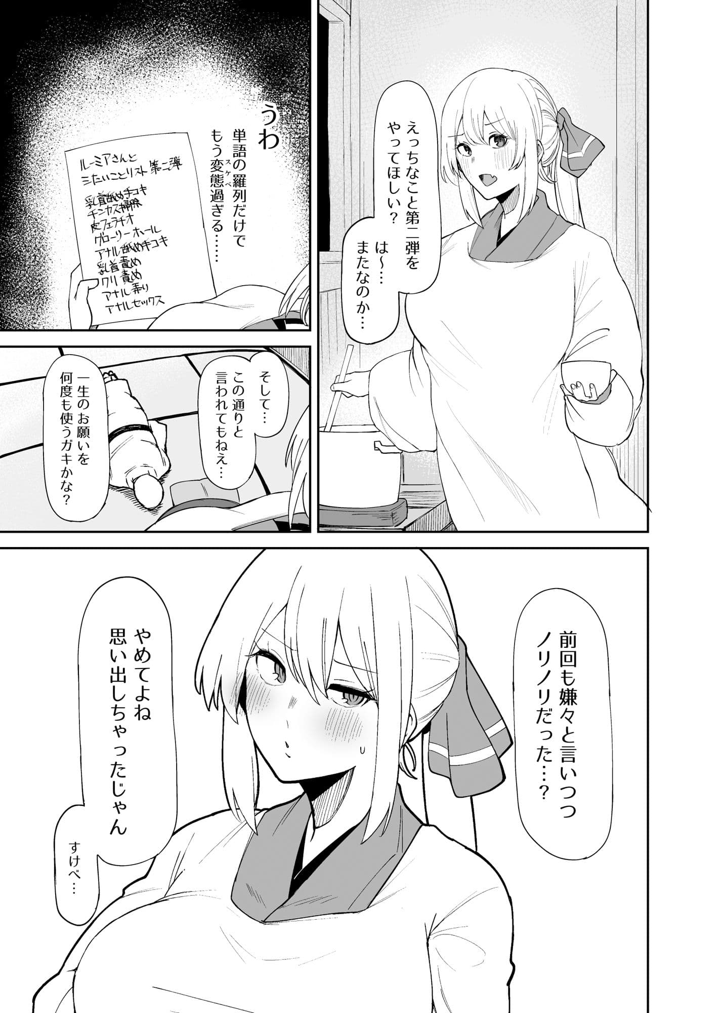 ルーミアおねえさんとシたいこと2 サンプル 1