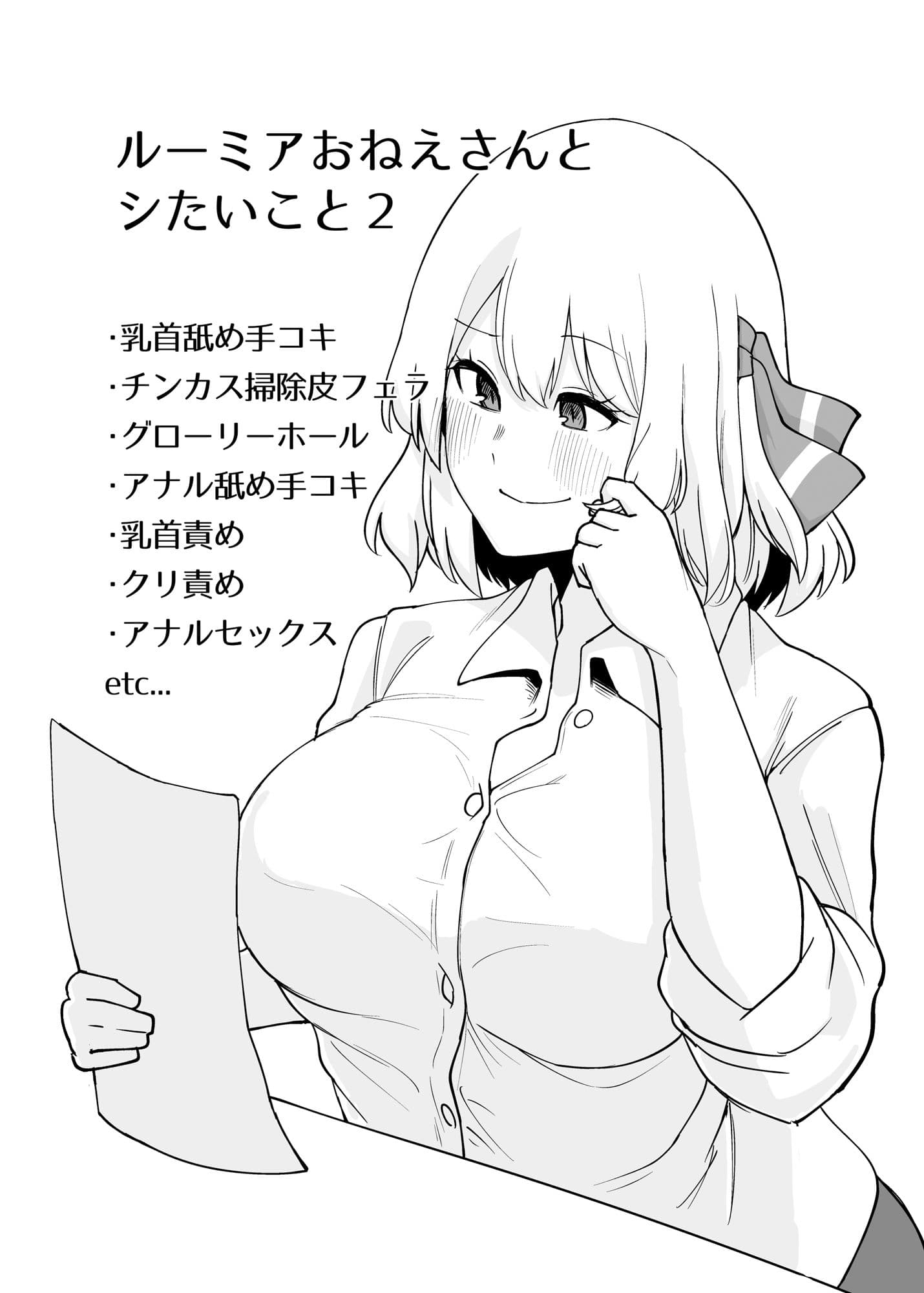 ルーミアおねえさんとシたいこと2 サンプル 2