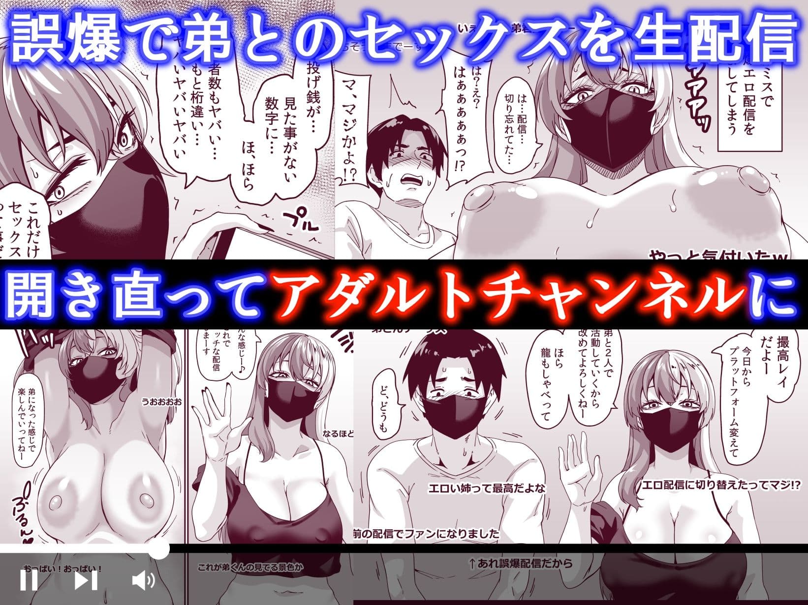 ズボラ姉（配信者）が誤爆エロバズしたから開き直って姉弟でエロ配信する枠 サンプル 3