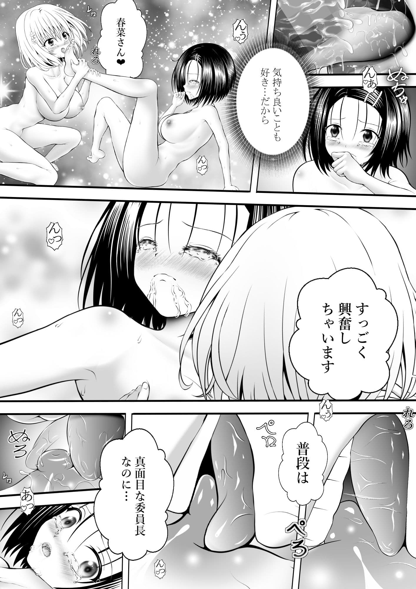 あらぶる〜学校での巨乳レズ〜 サンプル 2