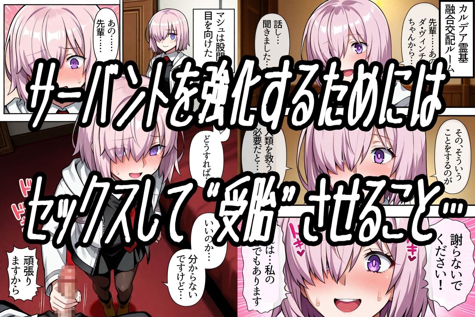 運命の種付けマスター〜サーヴァント3人を孕ませて世界を救え！〜 サンプル 2