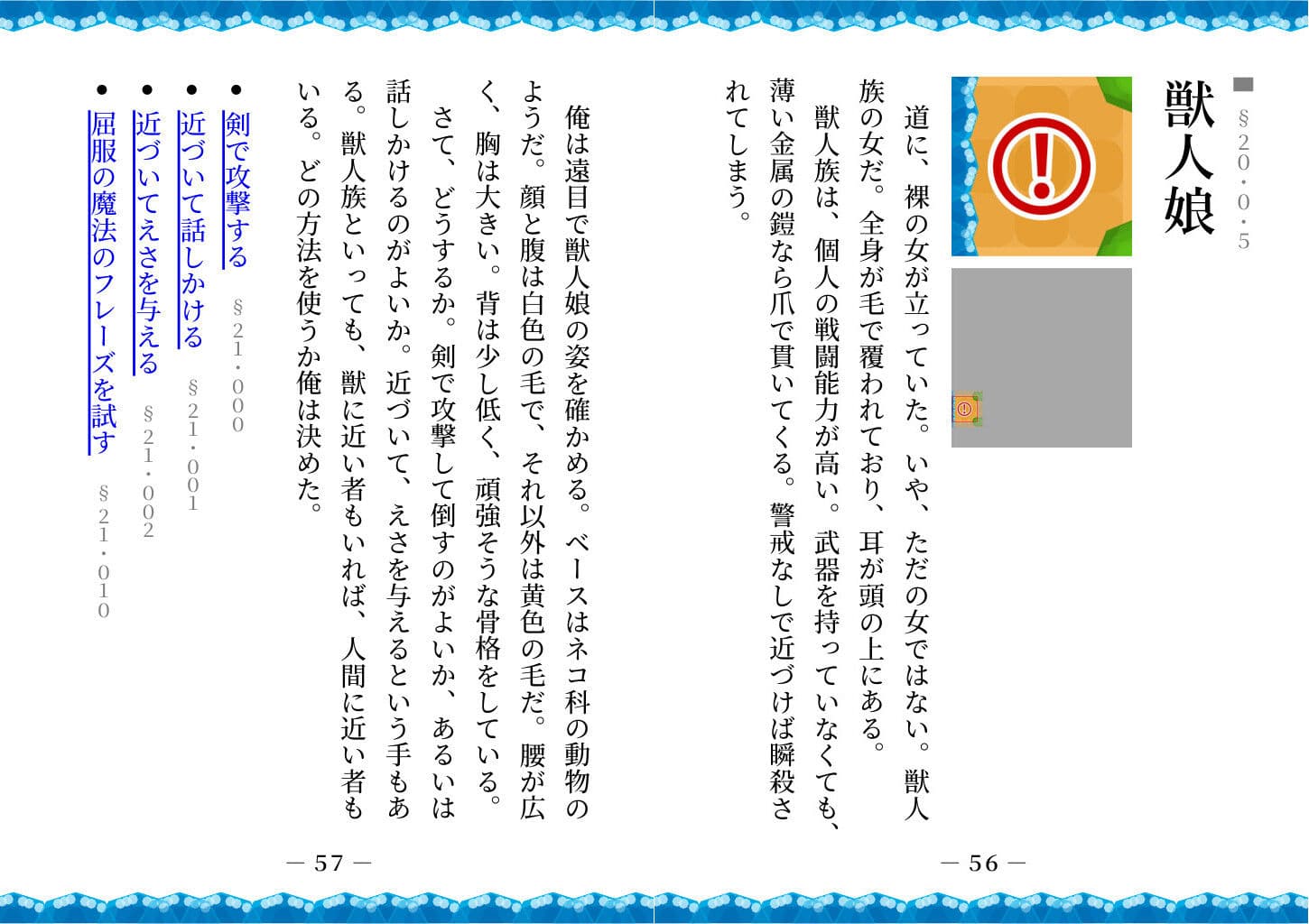 【ゲームブック】ハーレム島から救出せよ! サンプル 3