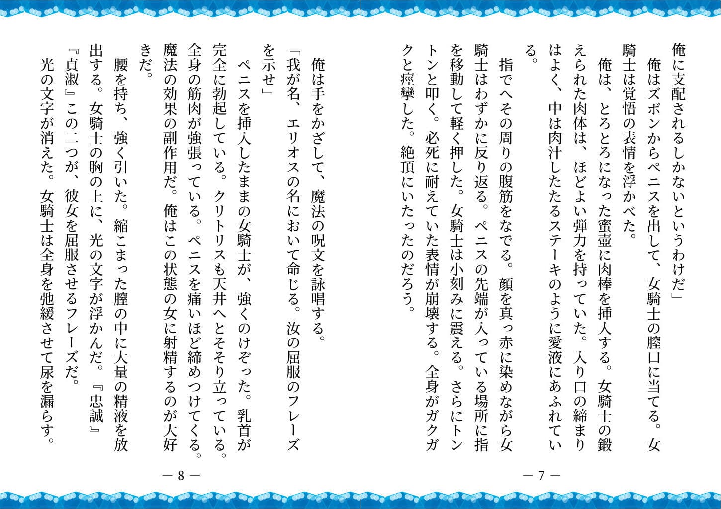 【ゲームブック】ハーレム島から救出せよ! サンプル 6