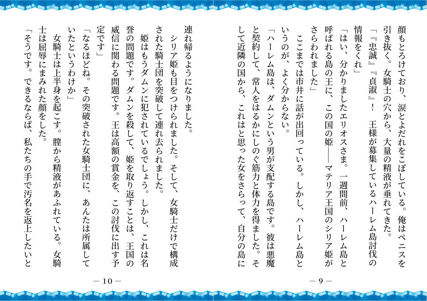 【ゲームブック】ハーレム島から救出せよ! サンプル 7
