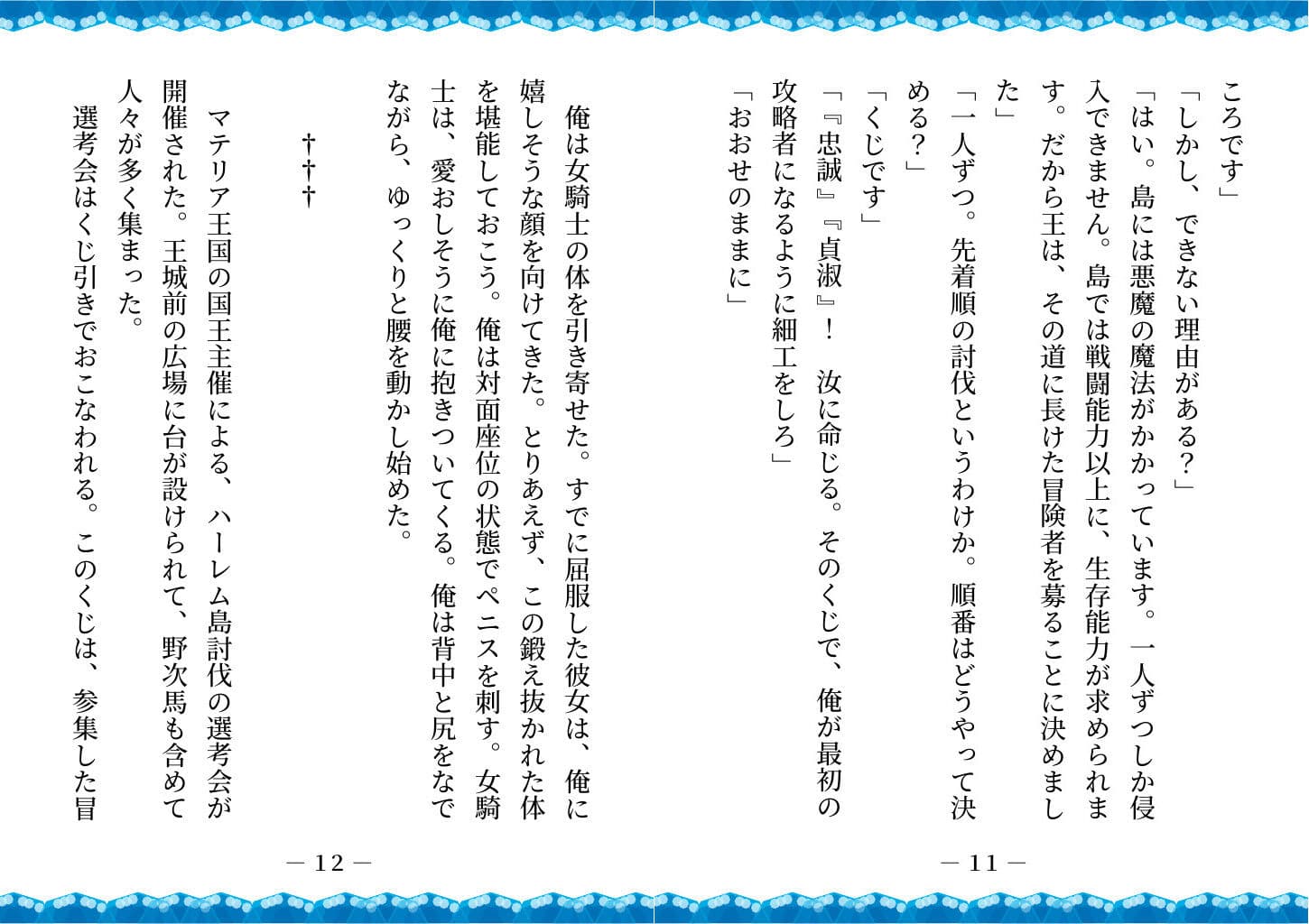 【ゲームブック】ハーレム島から救出せよ! サンプル 8