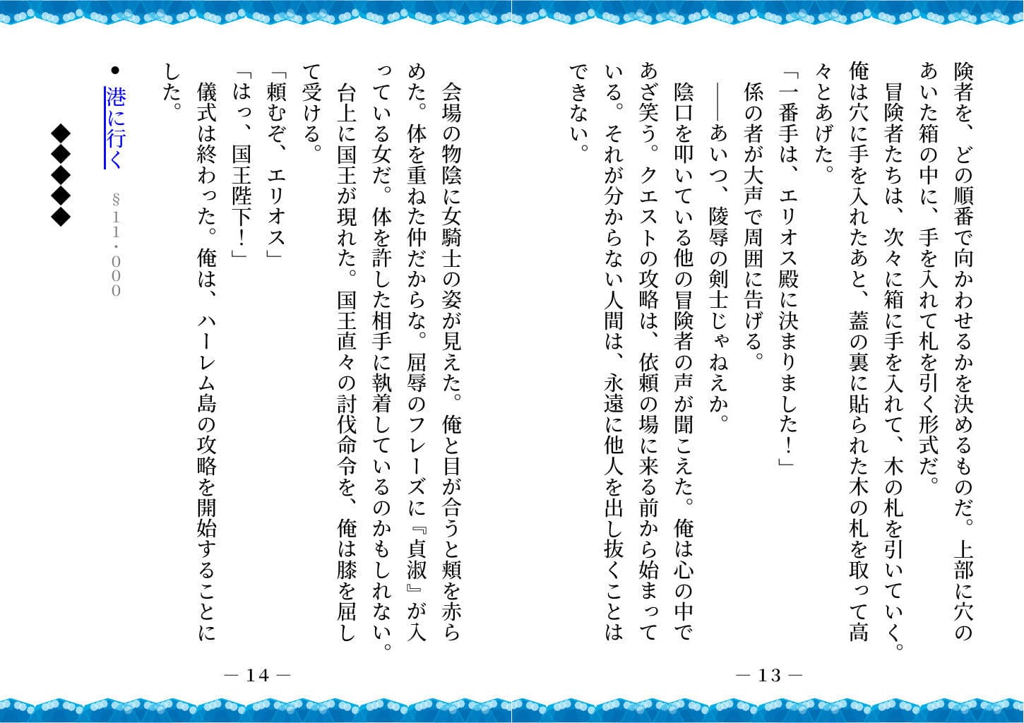 【ゲームブック】ハーレム島から救出せよ! サンプル 9