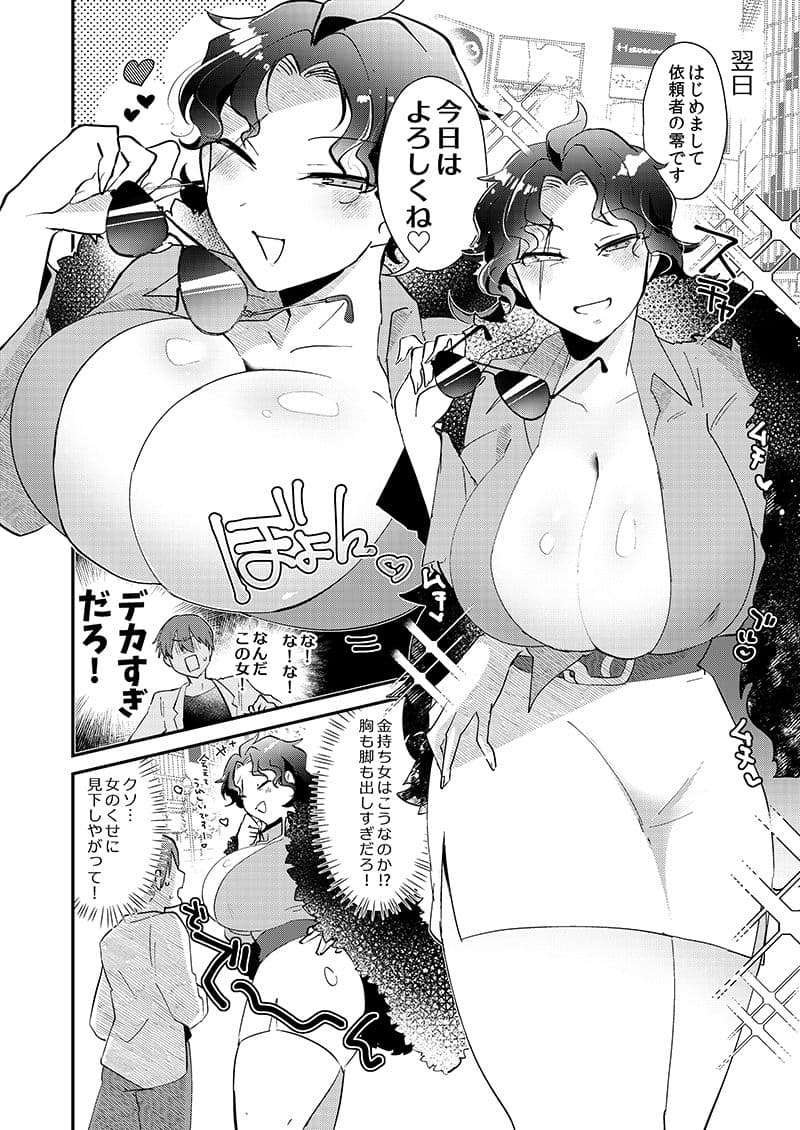 高収入！怪しい仕事にご用心 サンプル 4
