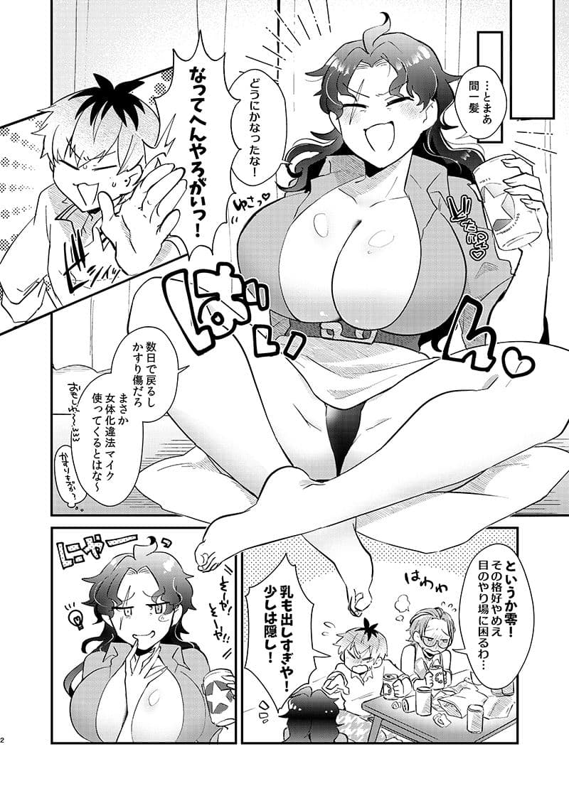 ああ女体化どり〜みんnight サンプル 4