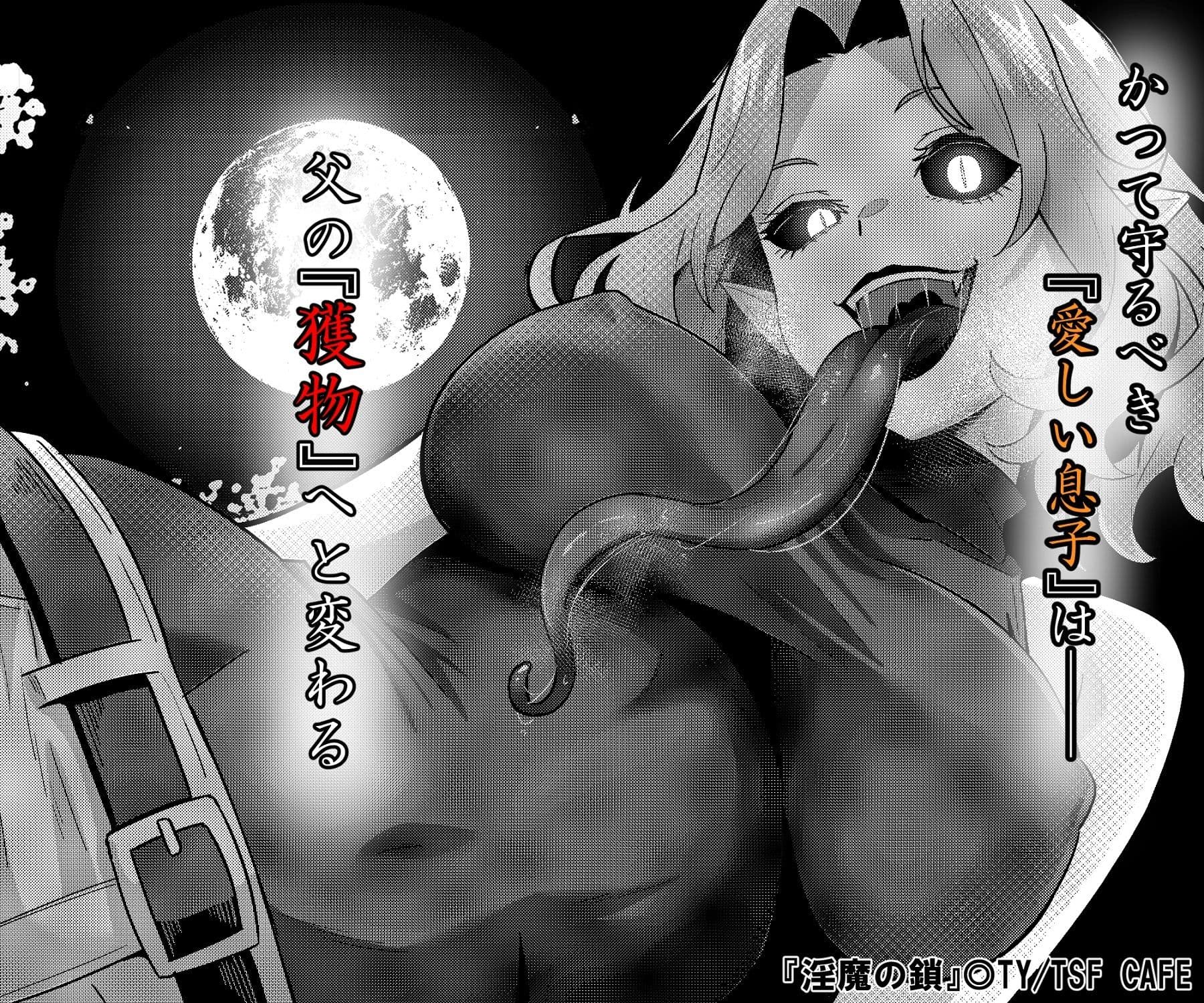 淫魔の鎖 サンプル 7