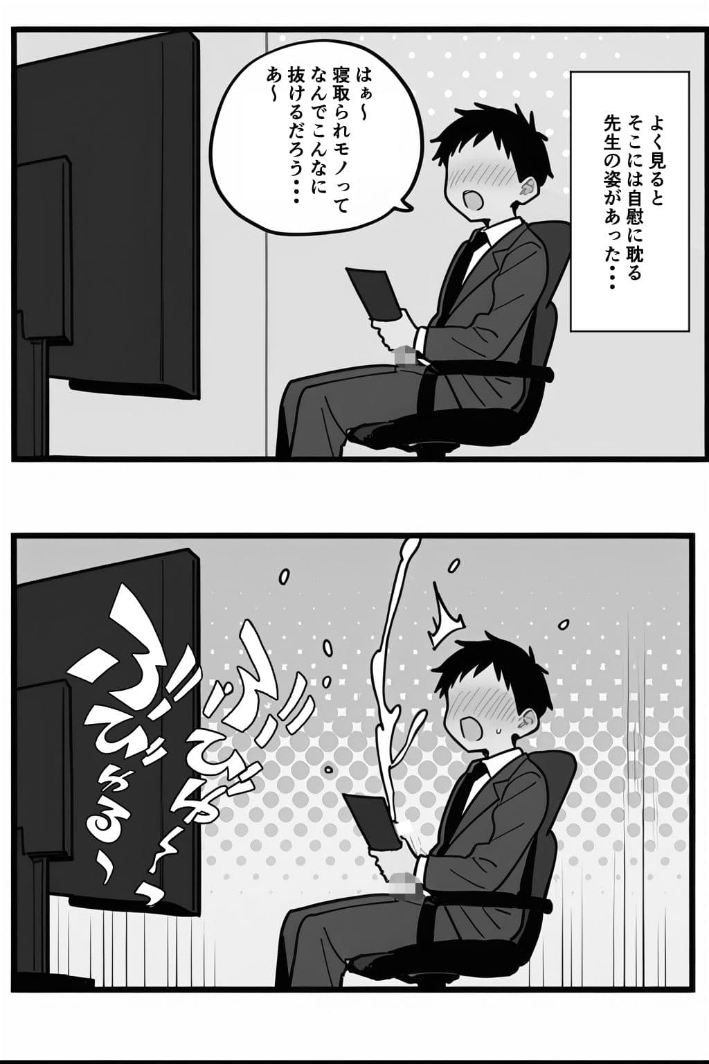 これは合理的な選択...ネトラレが好きな先生のために サンプル 2