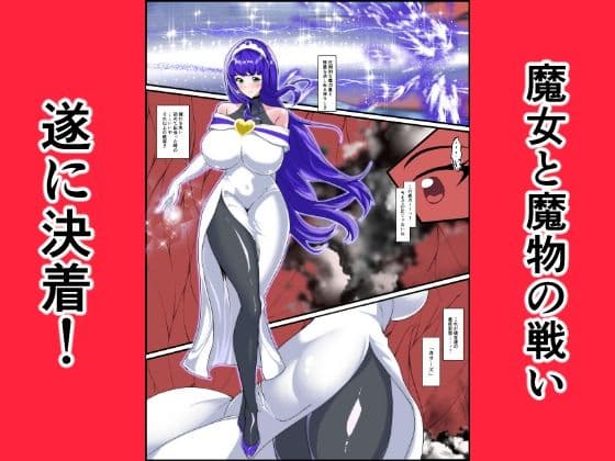 最終決戦！マジカルカラーズvs淫美のウル  後編 サンプル 1