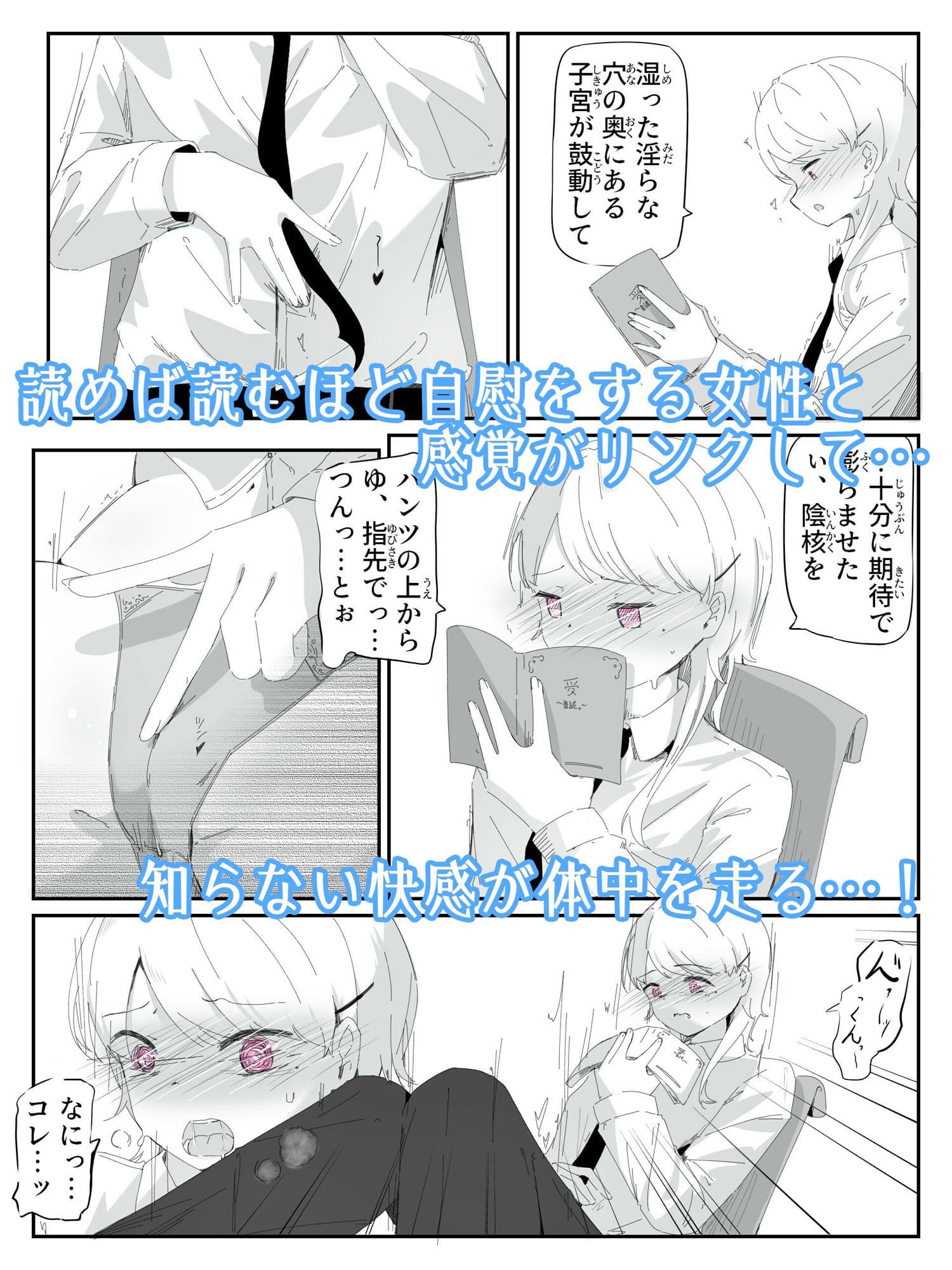 音読するだけで絶頂する魔法の本で連続女の子絶頂でおかしくなる男の娘  音読。1冊目 サンプル 3