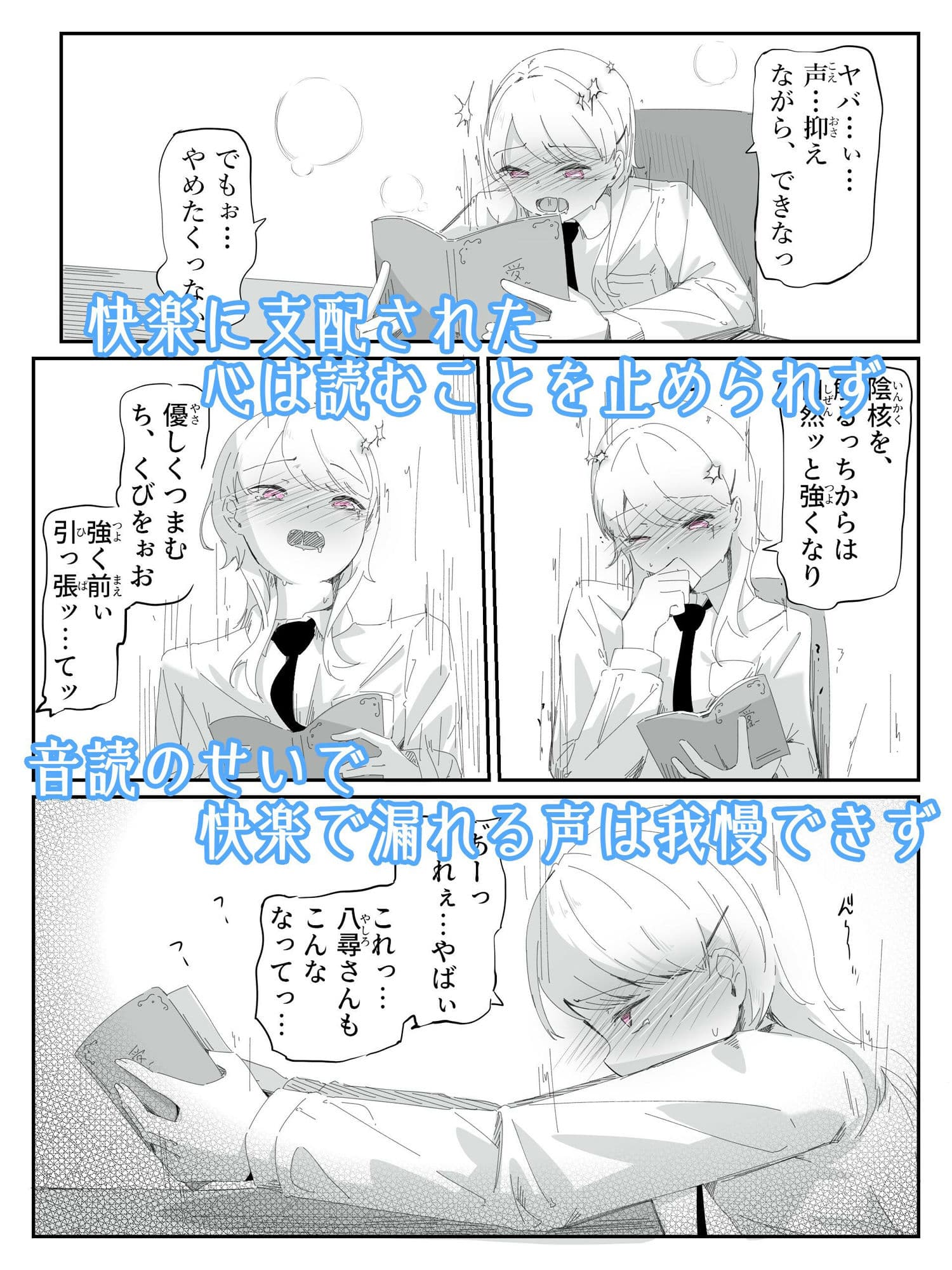 音読するだけで絶頂する魔法の本で連続女の子絶頂でおかしくなる男の娘  音読。1冊目 サンプル 4