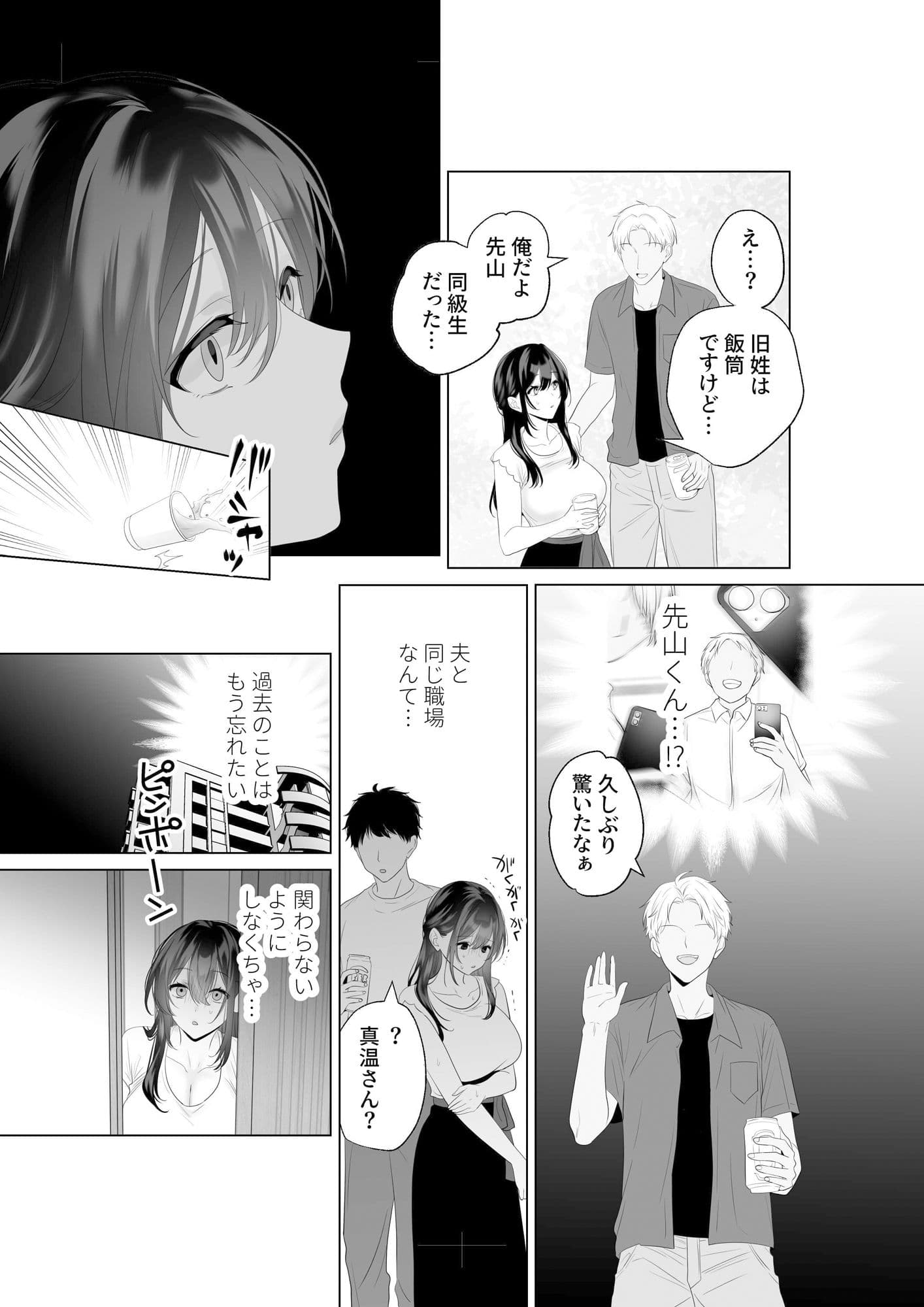 もう人妻なのに元同級生3人から強●懇願セックスさせられる サンプル 2
