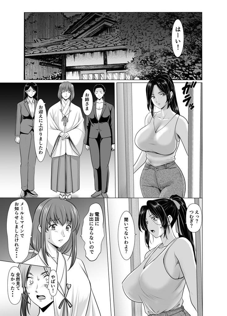 人妻陰陽師サクヤ  闇計篇 サンプル 3