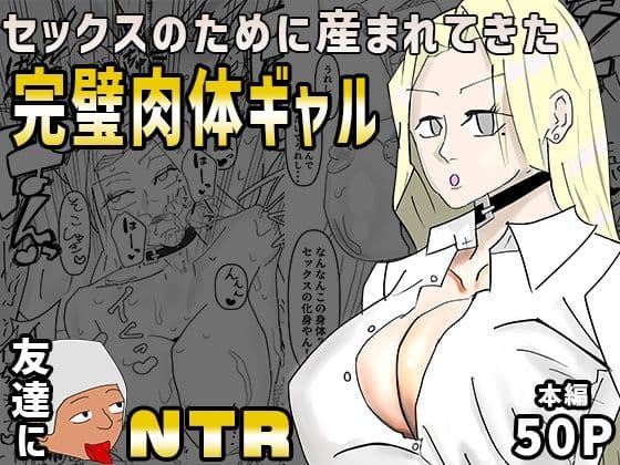 セックスのために産まれてきた完璧肉体ギャルを超セックス上手い友達に寝取られた