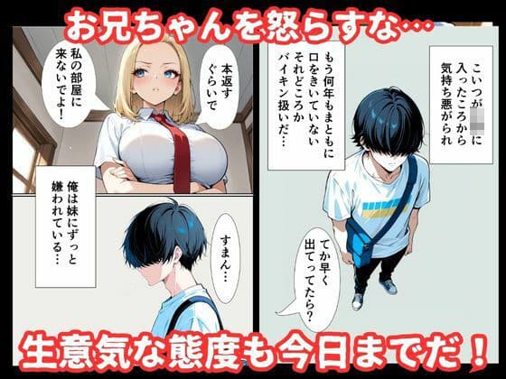 生意気な妹ギャルに催〇で中出し調教 サンプル 2