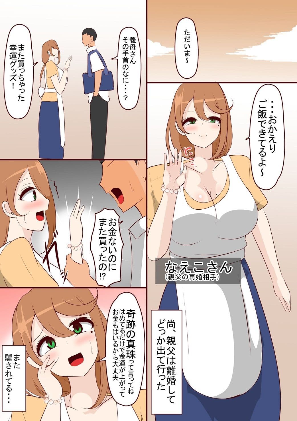 義母が借金してたので身体で稼がせた サンプル 1