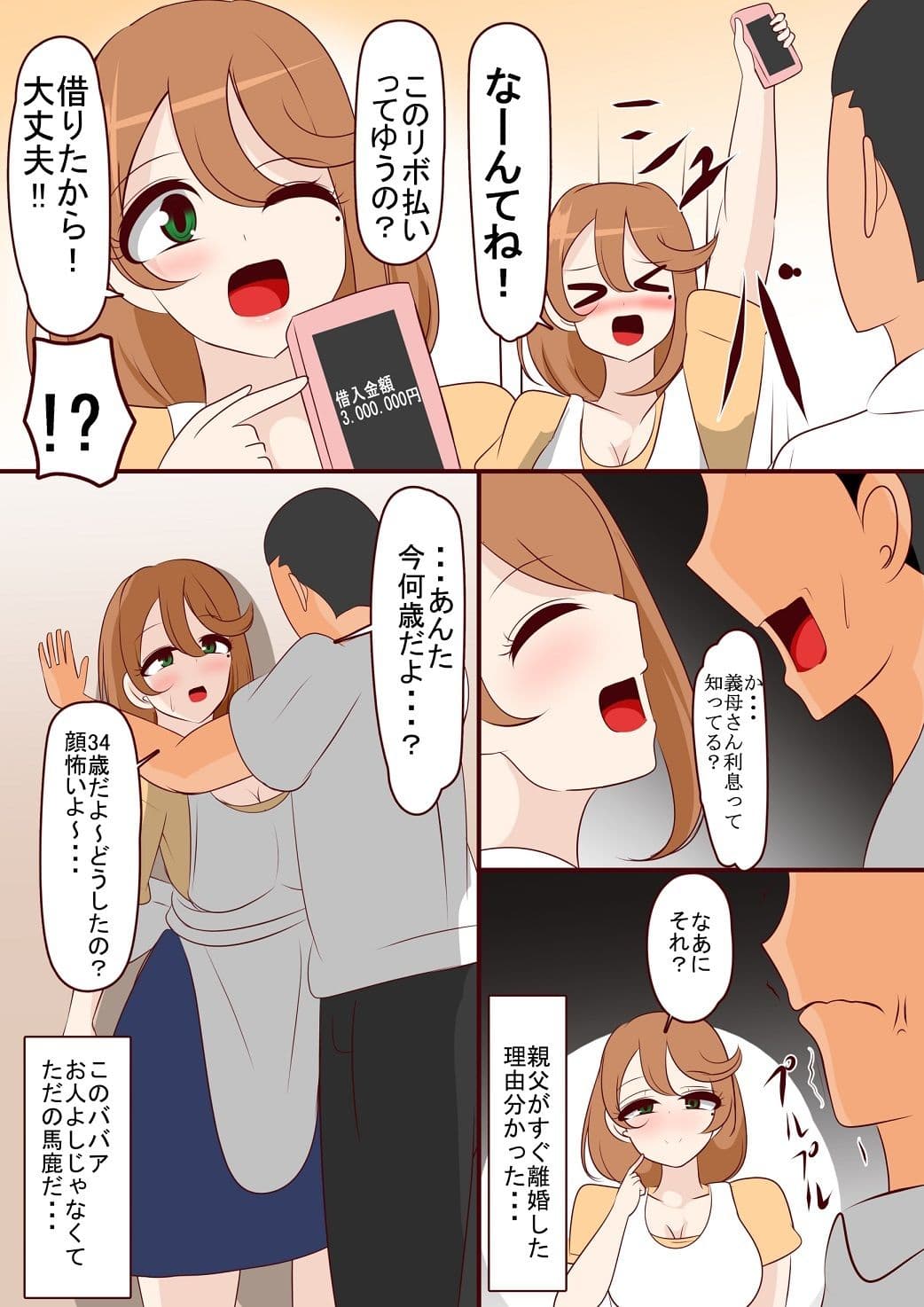 義母が借金してたので身体で稼がせた サンプル 3