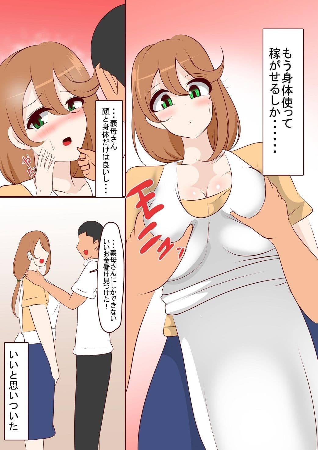 義母が借金してたので身体で稼がせた サンプル 4