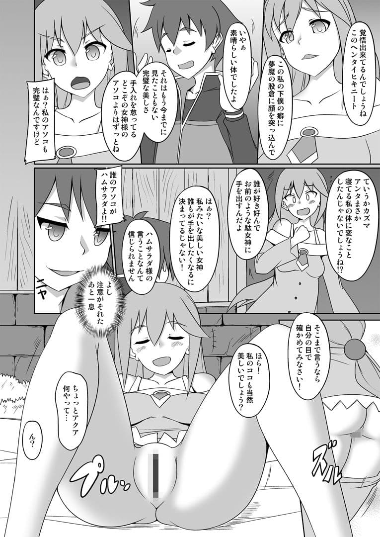 この素晴らしいサキュバス達に祝福を サンプル 5