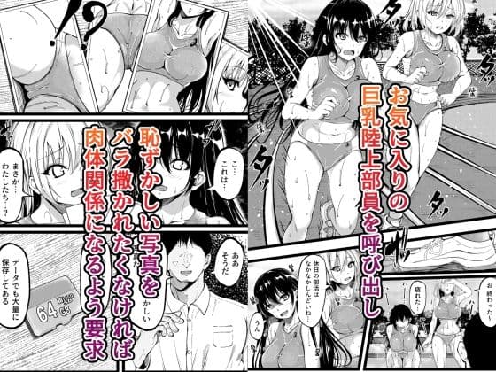 女子陸上部員を脅●て夢の孕ませ3Pセックス  〜肉欲に溺れる少女たち〜 サンプル 1