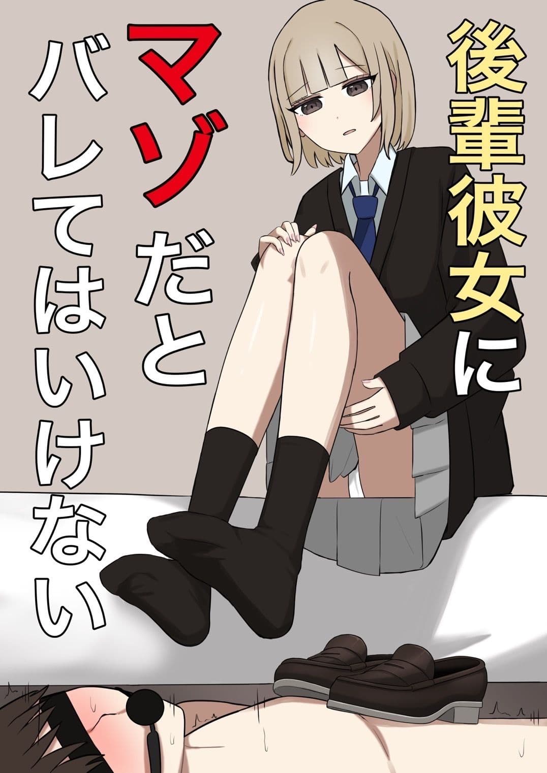 後輩彼女にマゾバレしてはいけない サンプル 1