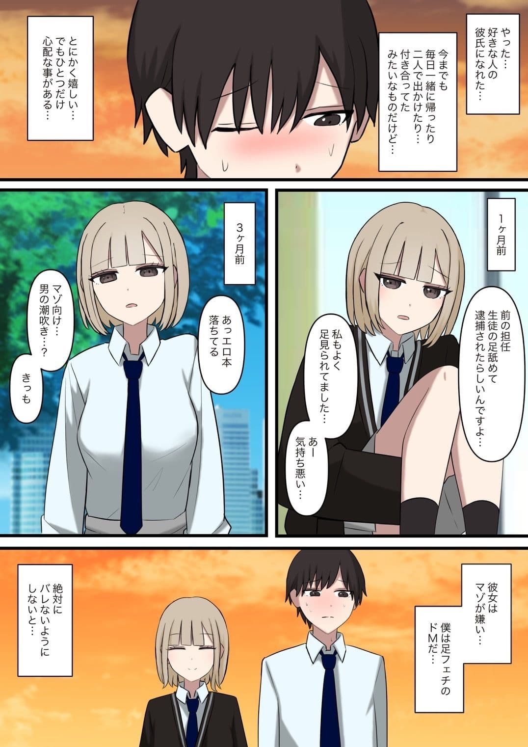 後輩彼女にマゾバレしてはいけない サンプル 3