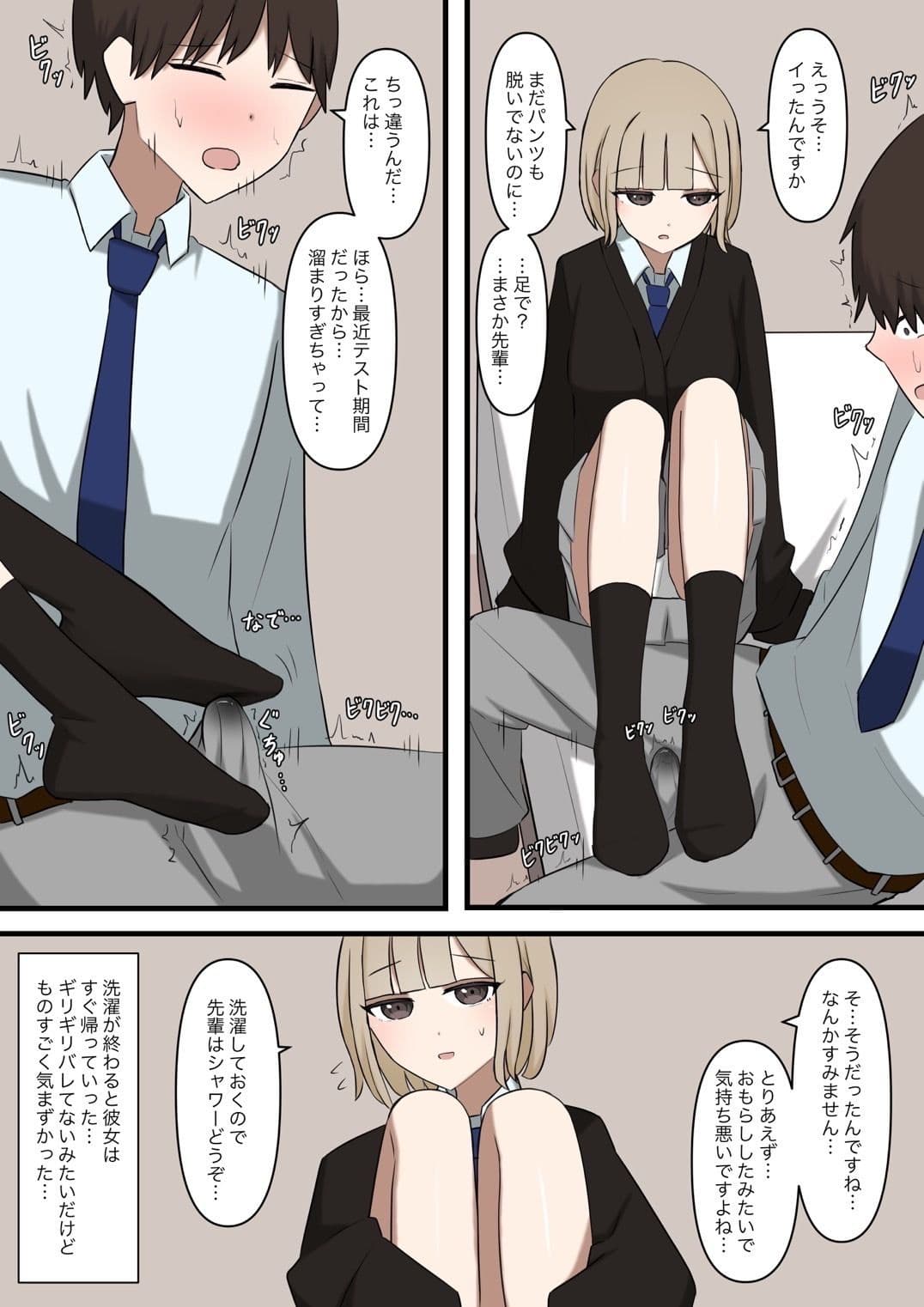 後輩彼女にマゾバレしてはいけない サンプル 5