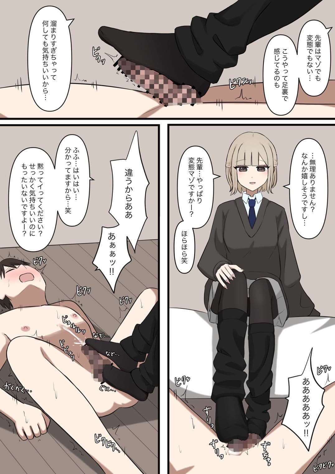 後輩彼女にマゾバレしてはいけない サンプル 6