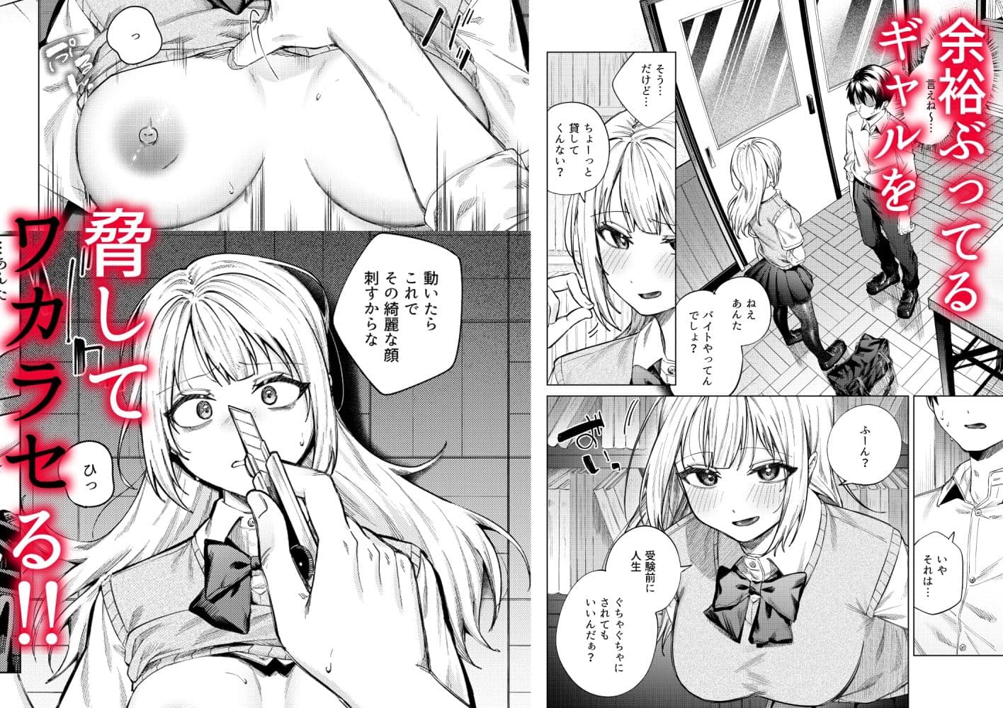 生意気ギャルを堕とすまで サンプル 2