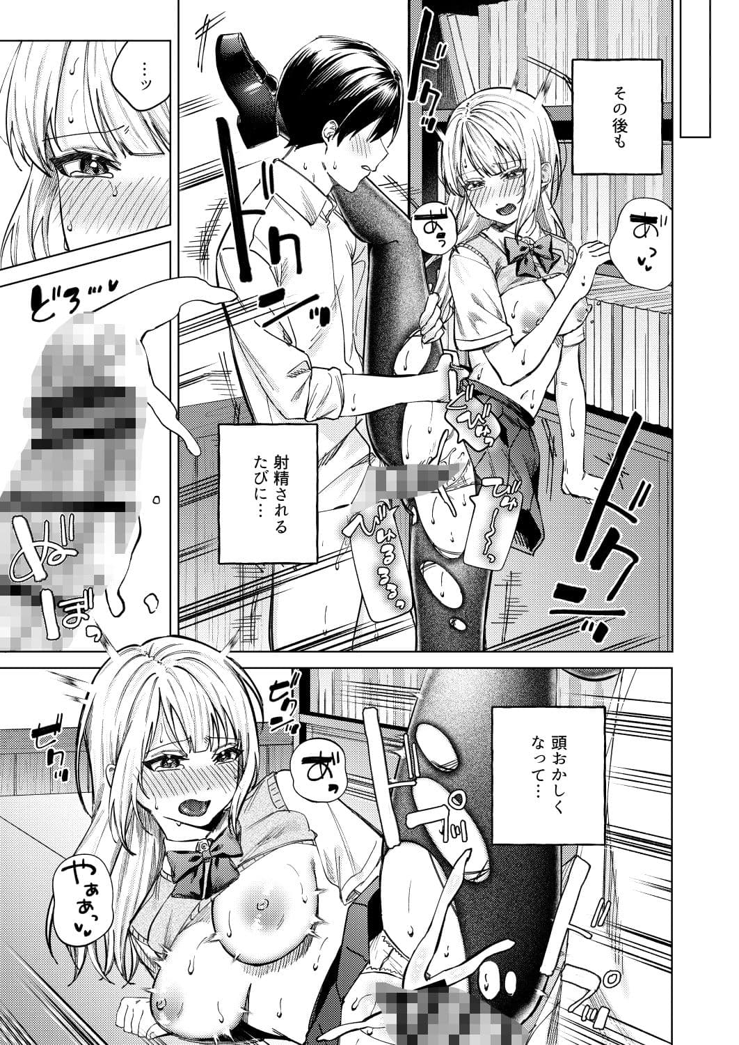 生意気ギャルを堕とすまで サンプル 9