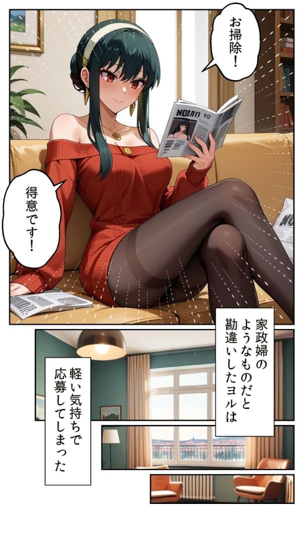 レンタル人妻シリーズ  天然妻 ヨル・フォージャー 〜家政婦のはずが、快楽に溺れる夜〜 サンプル 2