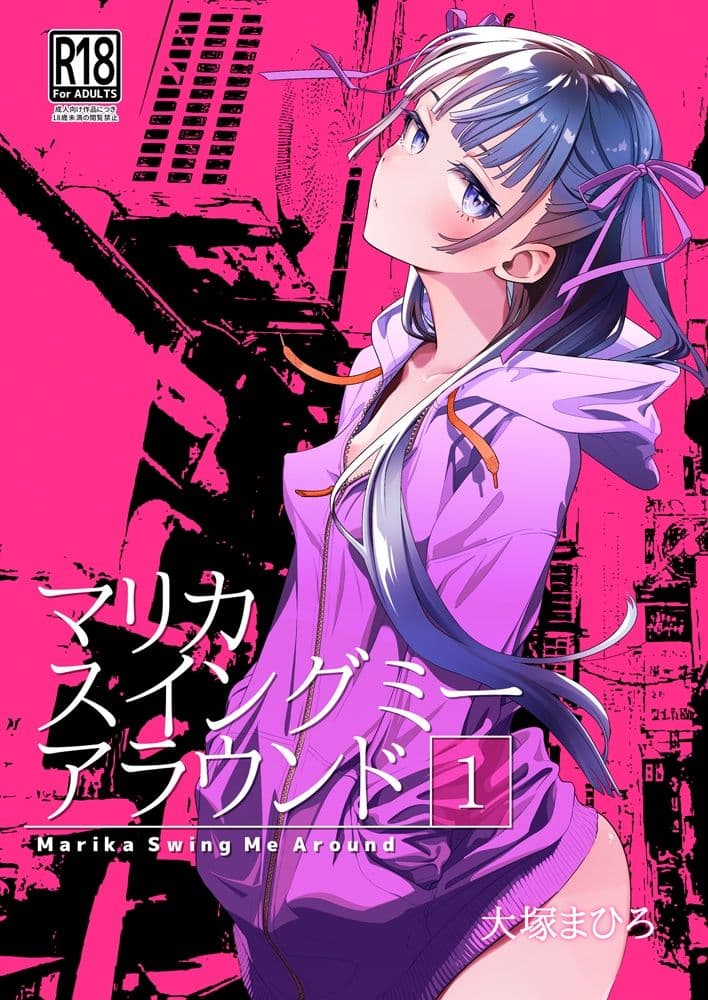 マリカスイングミーアラウンド合冊版 サンプル 1