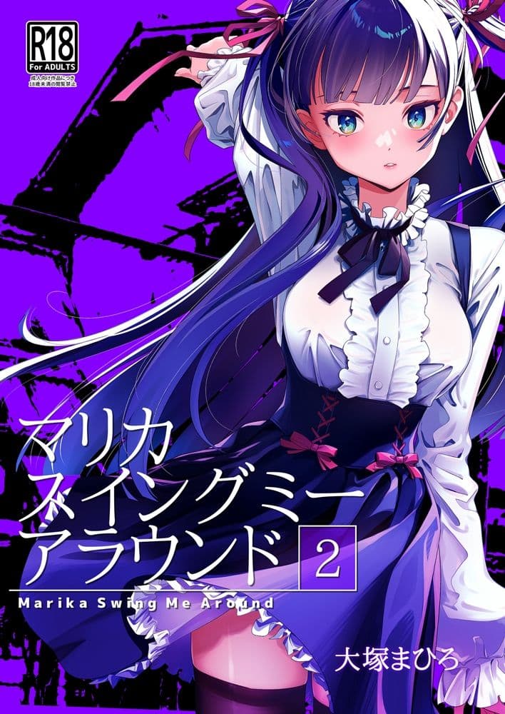 マリカスイングミーアラウンド合冊版 サンプル 2