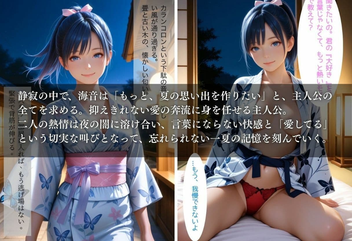 夏の思い出〜海音編〜 サンプル 2