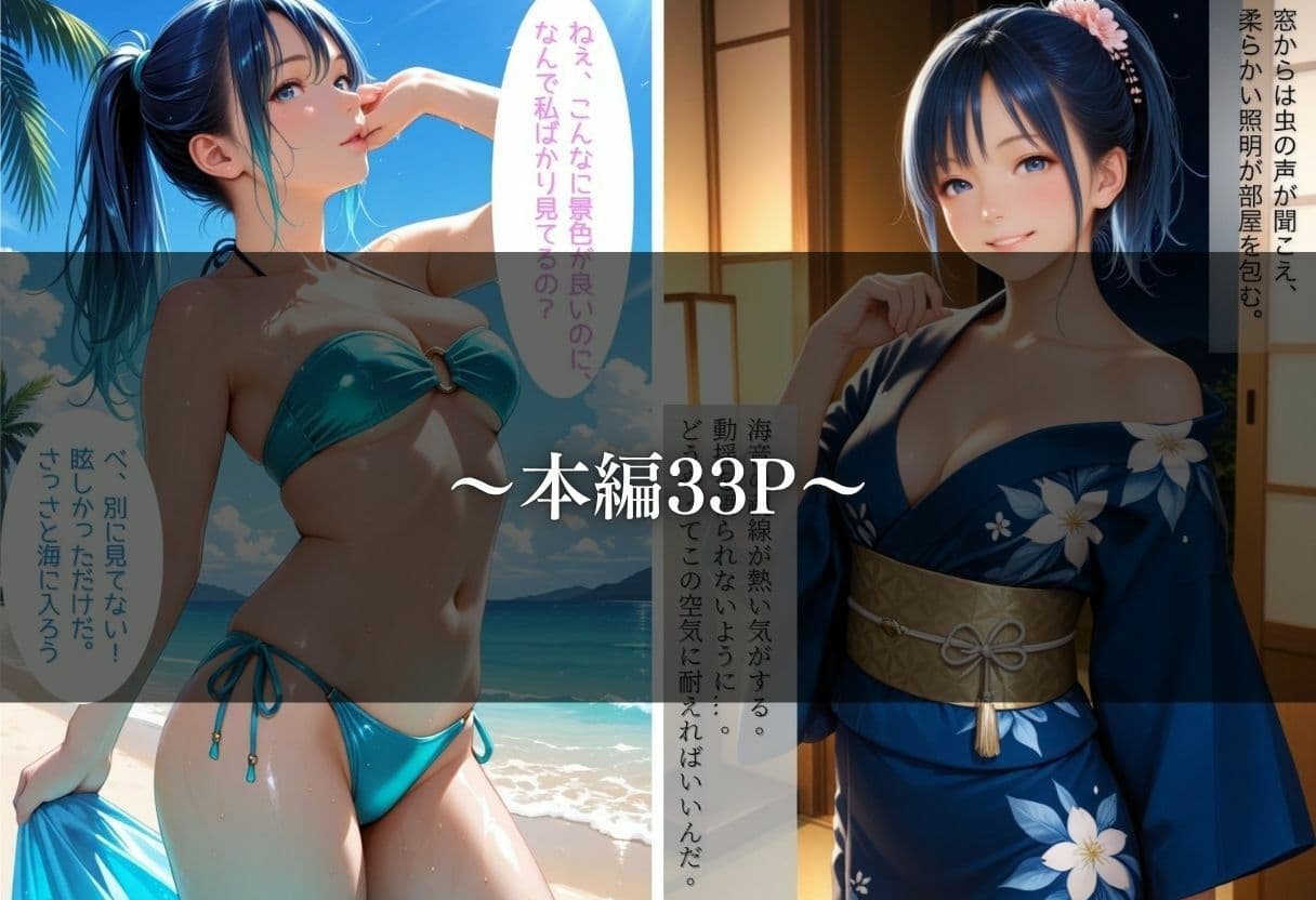 夏の思い出〜海音編〜 サンプル 4