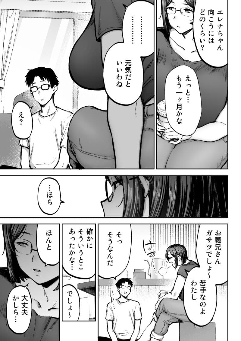寝取られた爆乳ブロンド妻エレナ3  ―妻も新居も田舎おやじに頂かれましたw― サンプル 3