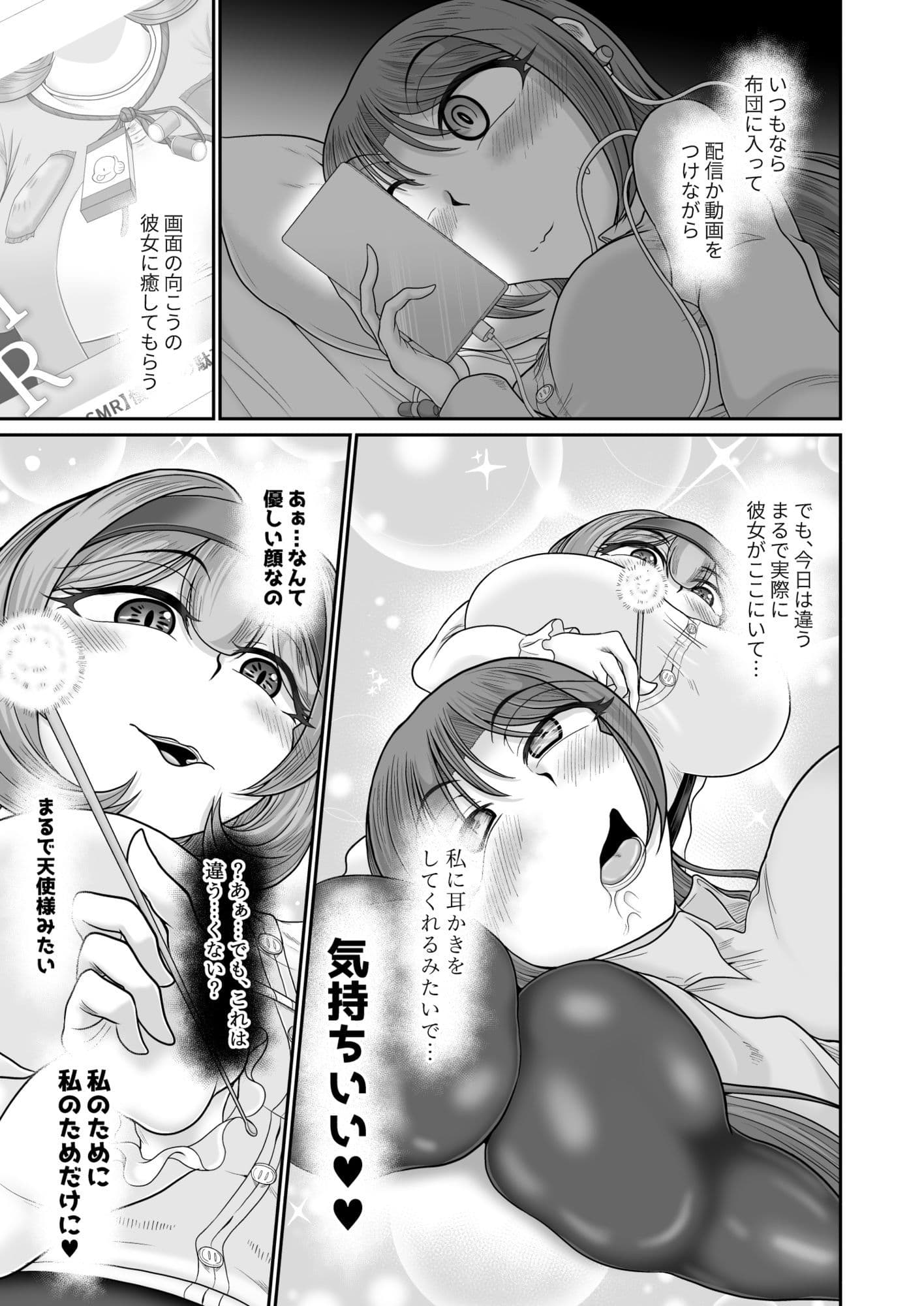 ASMR 配信者による催● サンプル 6