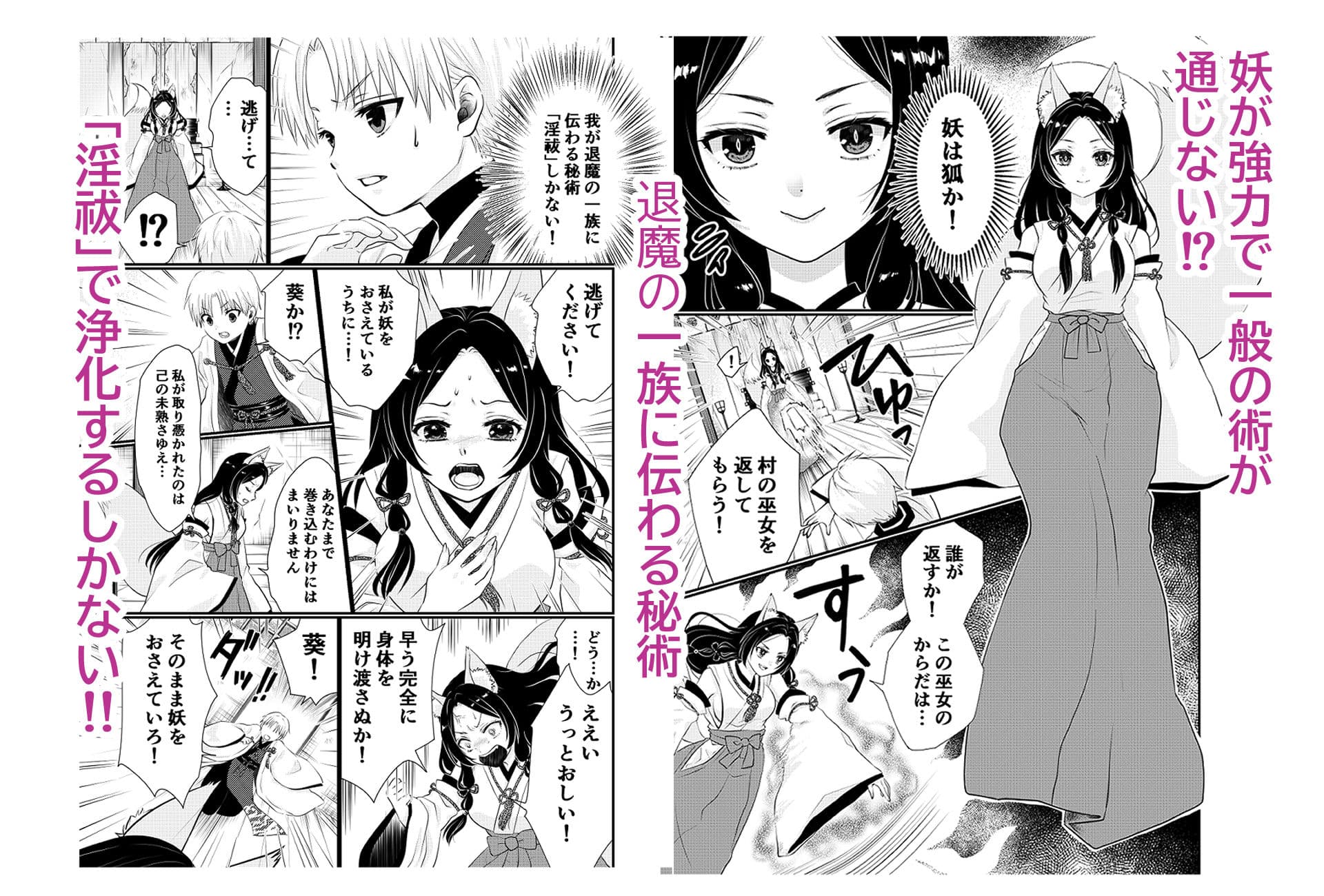 狐憑きの巫女、退魔の力で奥まで―― サンプル 2