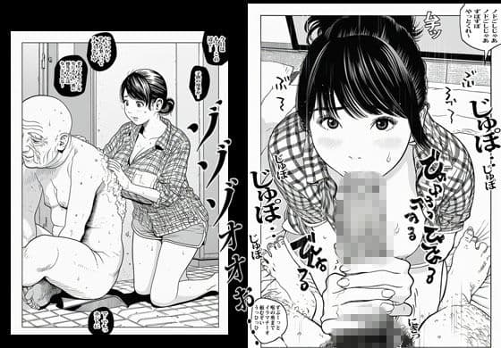 義父に弱みを握られオカされてるのに旦那はスルーしてます。 サンプル 5