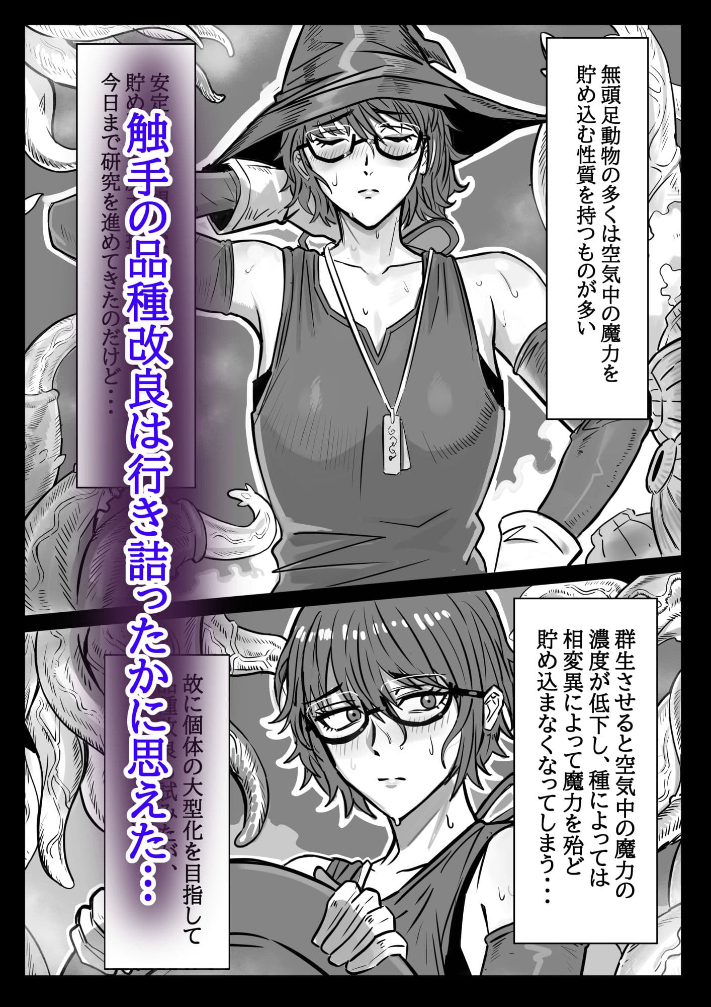 魔女と触手〜快楽に堕ちるまで〜 サンプル 2
