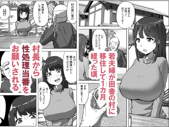 村の掟で性処理道具にされた若妻 サンプル 1