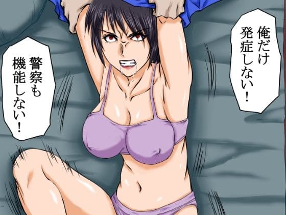 【荒廃世界×セックスライフ】殺●衝動ウィルスが蔓延する世界の中、男は女を嵌め、押し倒し、レ×プし、凌×の限りを尽くした。 サンプル 5