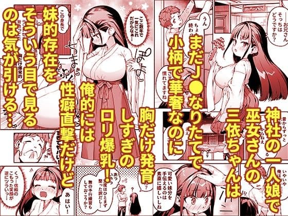 J●ロリ爆乳巫女ちゃんのカラダの悩みは愛とちんぽで解決 サンプル 1